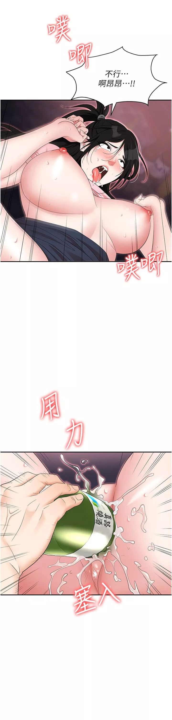 职场陷阱-第51话-被前后「灌醉」的感觉♥ - 图片 2