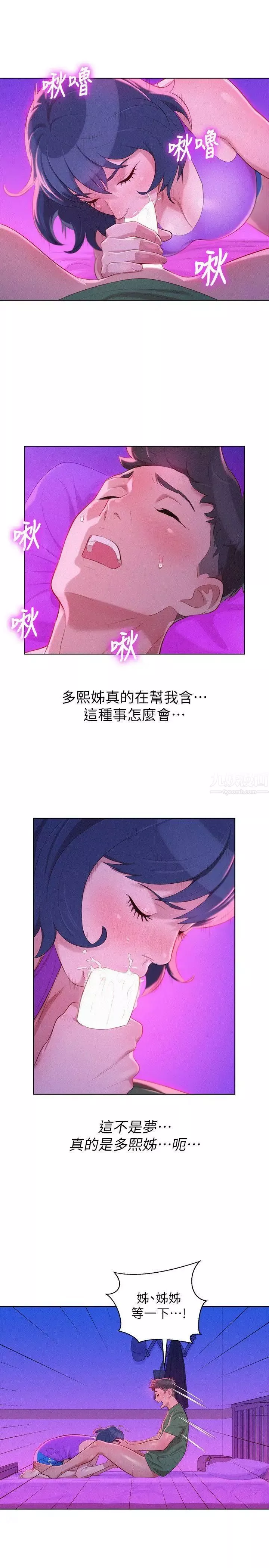 漂亮干姊姊-第23话-一次就好 - 图片 19