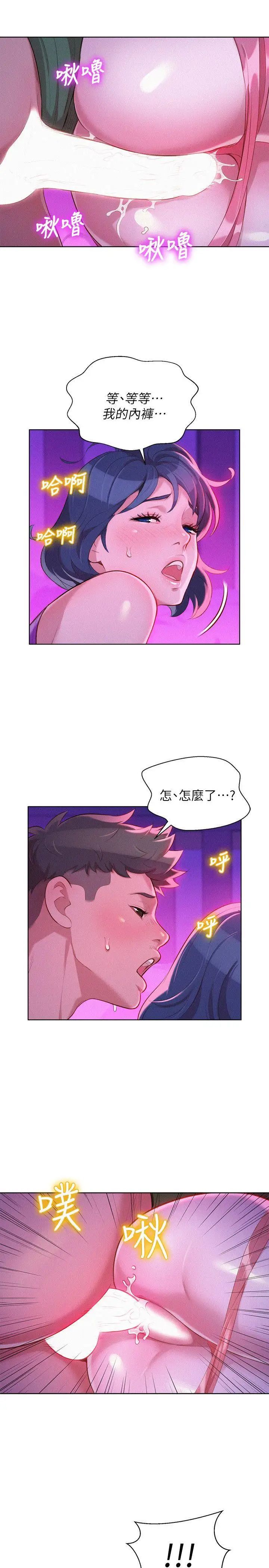 她们的恶作剧第17话