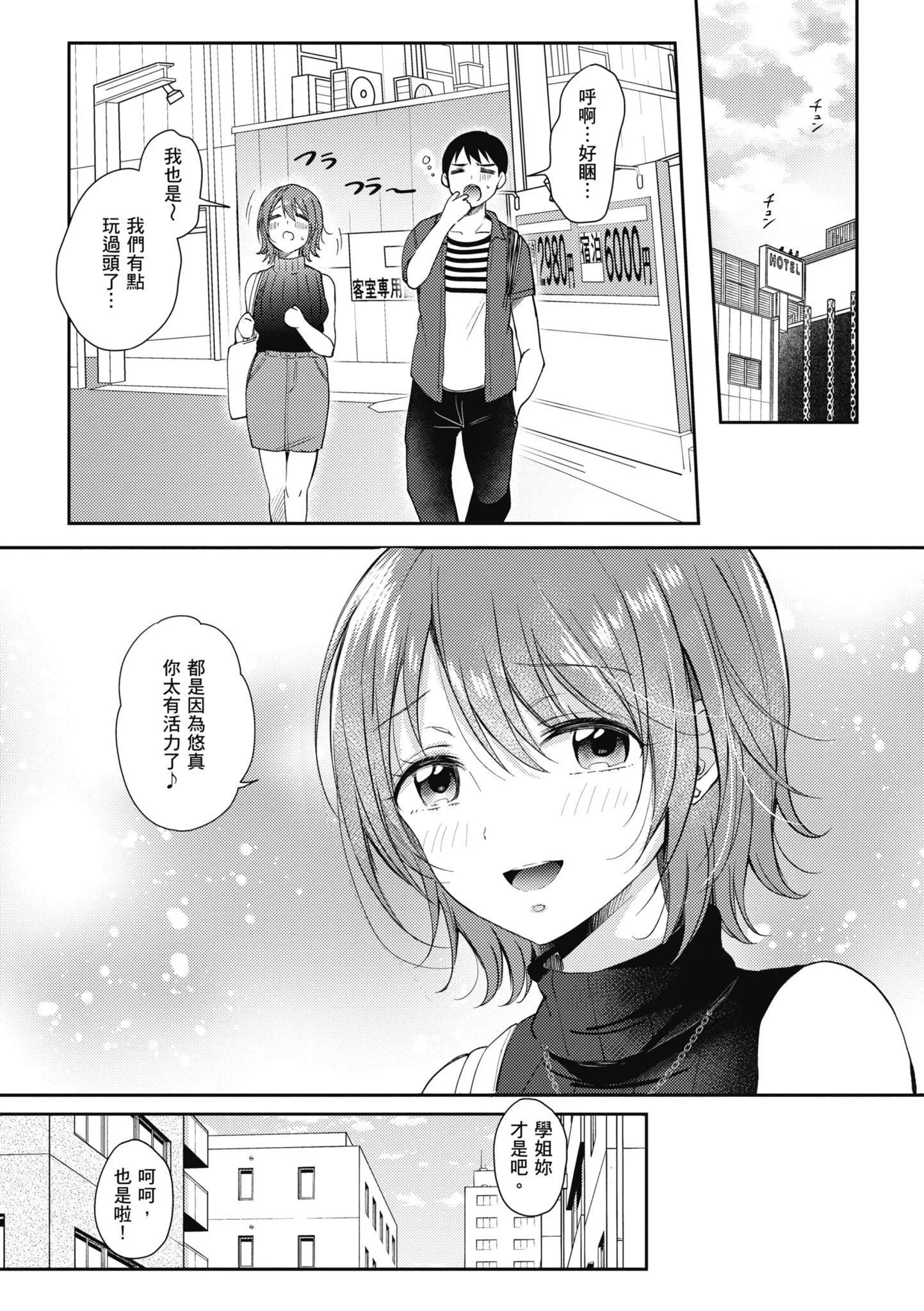 [源]セフレのセンパイ|学姐是我的炮友[中国翻訳]-[源]セフレのセンパイ|学姐是我的炮友[中国翻訳] - 图片 149