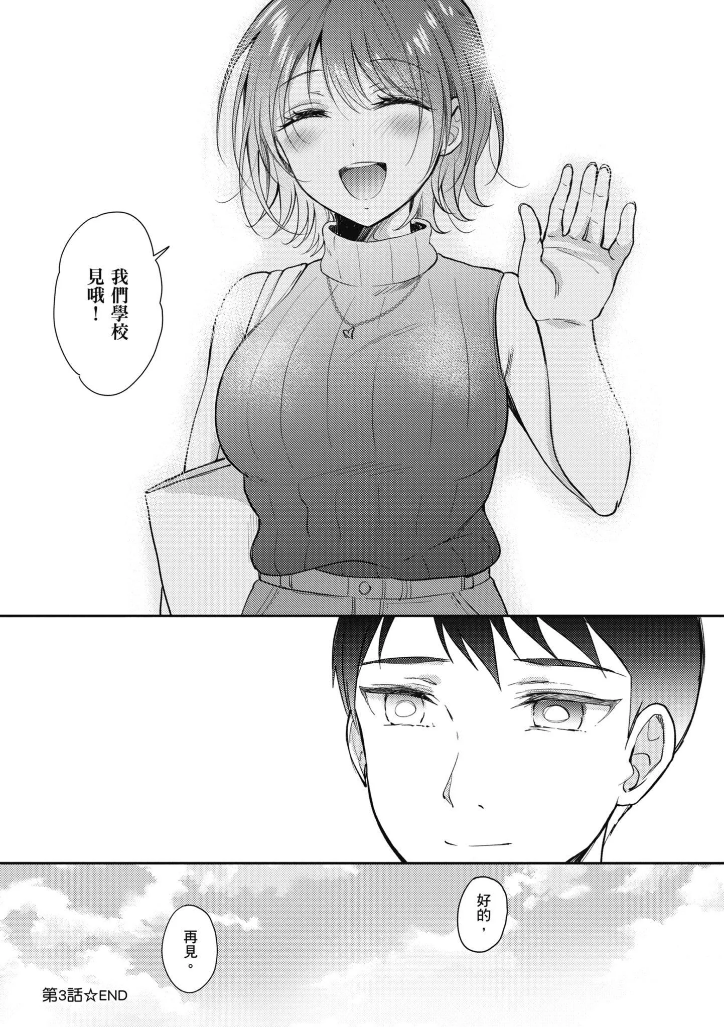 [源]セフレのセンパイ|学姐是我的炮友[中国翻訳]-[源]セフレのセンパイ|学姐是我的炮友[中国翻訳] - 图片 151