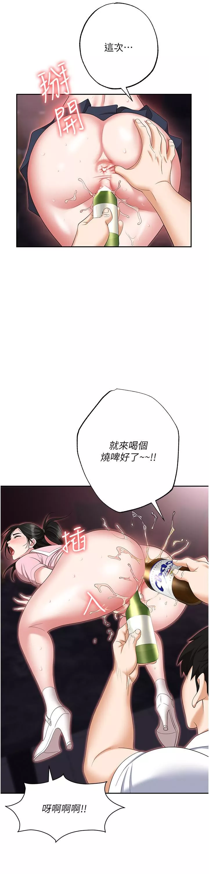 职场陷阱-第51话-被前后「灌醉」的感觉♥ - 图片 19