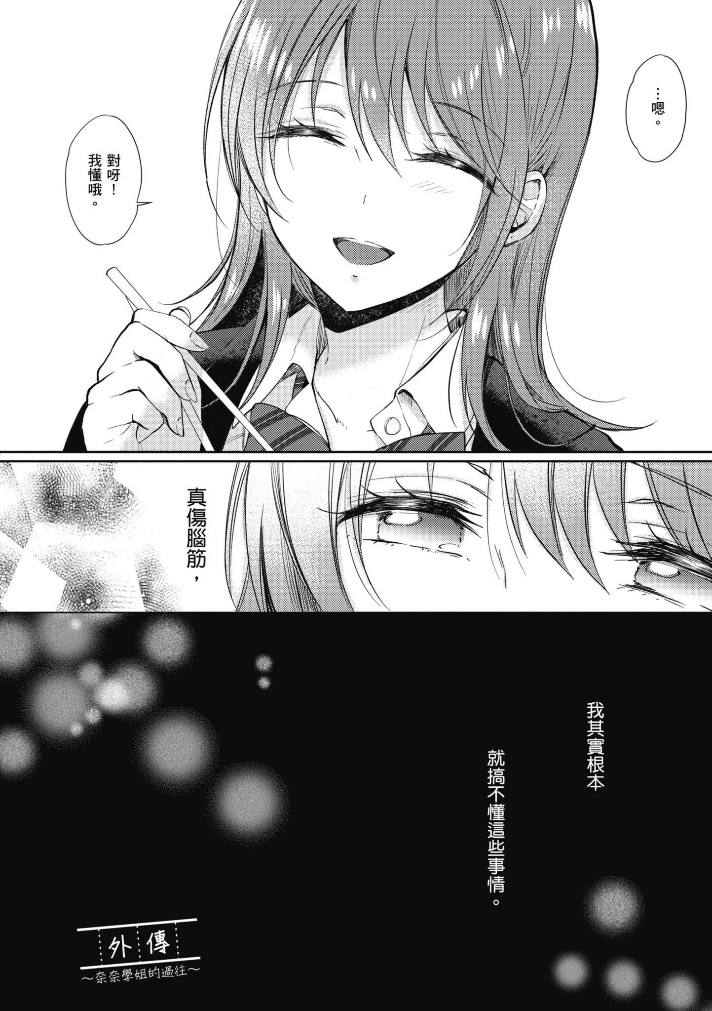 [源]セフレのセンパイ|学姐是我的炮友[中国翻訳]-[源]セフレのセンパイ|学姐是我的炮友[中国翻訳] - 图片 154