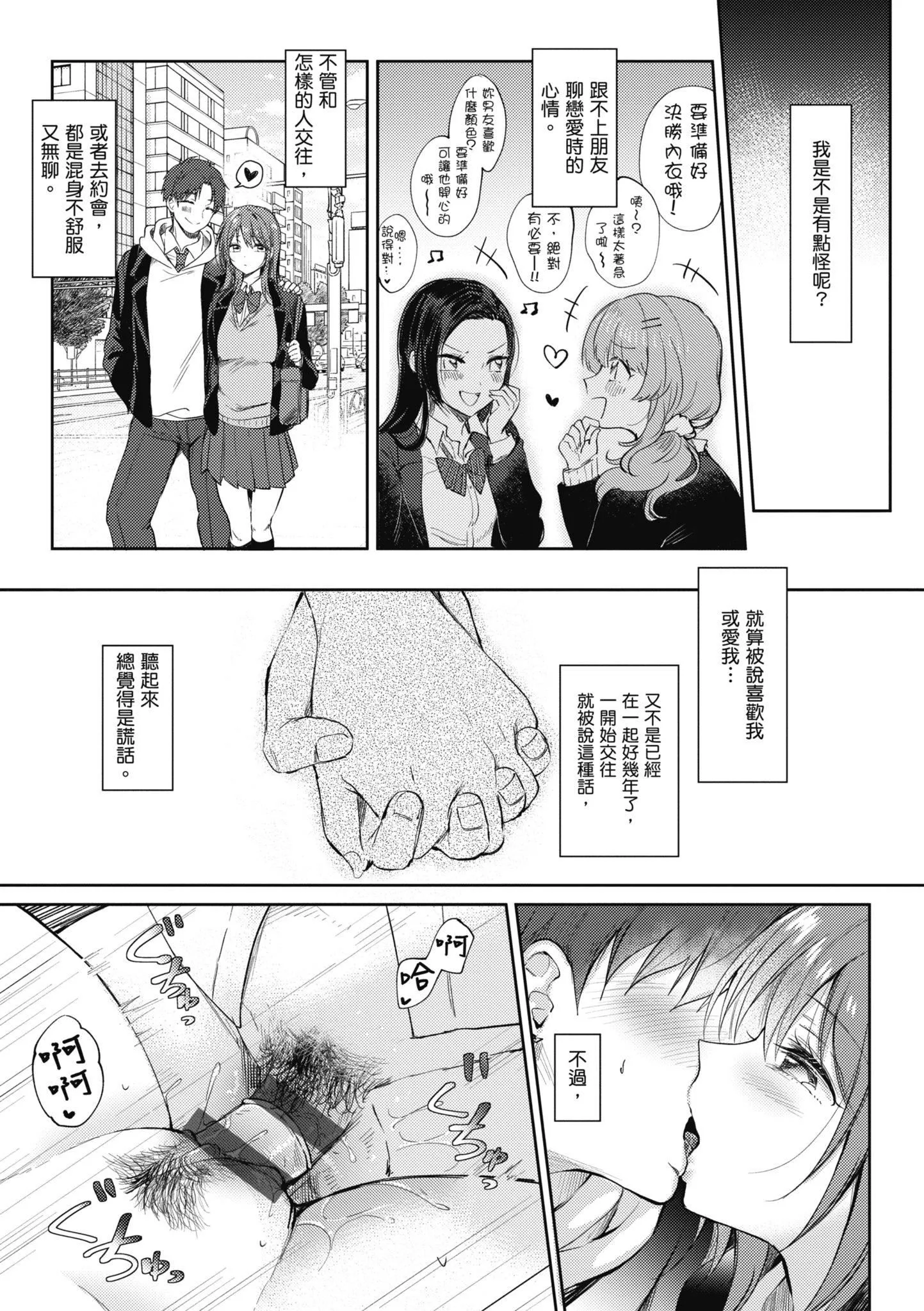[源]セフレのセンパイ|学姐是我的炮友[中国翻訳]-[源]セフレのセンパイ|学姐是我的炮友[中国翻訳] - 图片 155