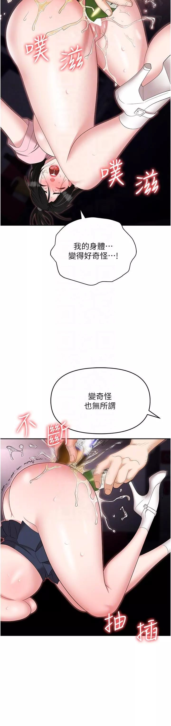 职场陷阱-第51话-被前后「灌醉」的感觉♥ - 图片 24