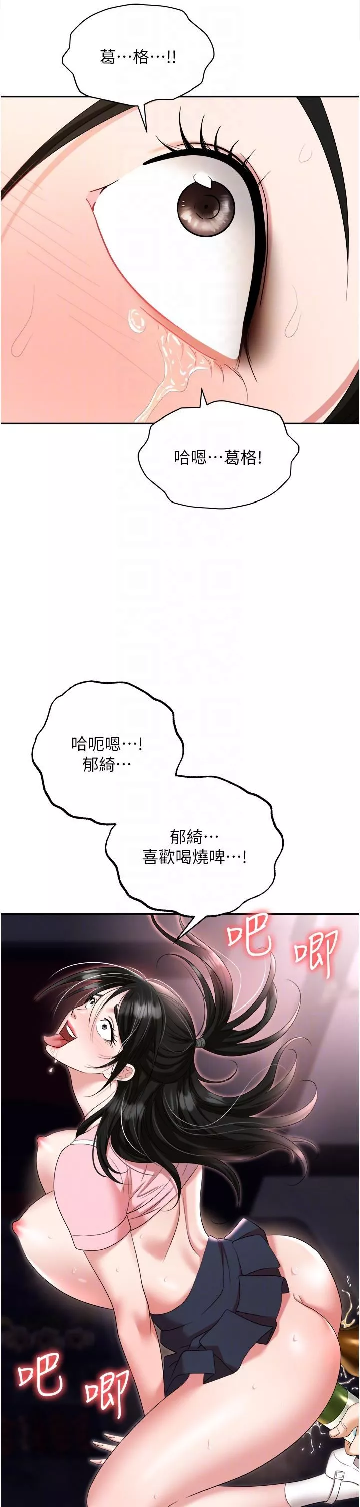 职场陷阱-第51话-被前后「灌醉」的感觉♥ - 图片 26