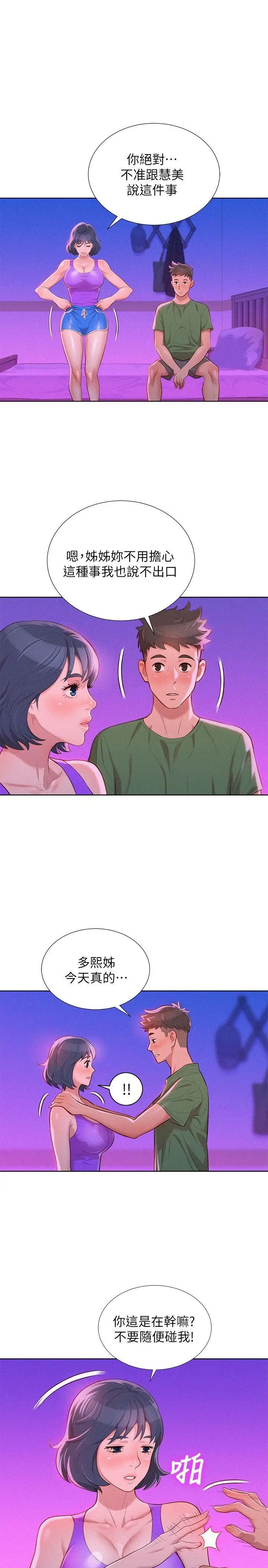 漂亮干姊姊第25话-没有爱的初体验