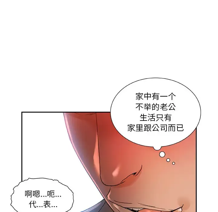 女职员们-第5话 - 图片 64