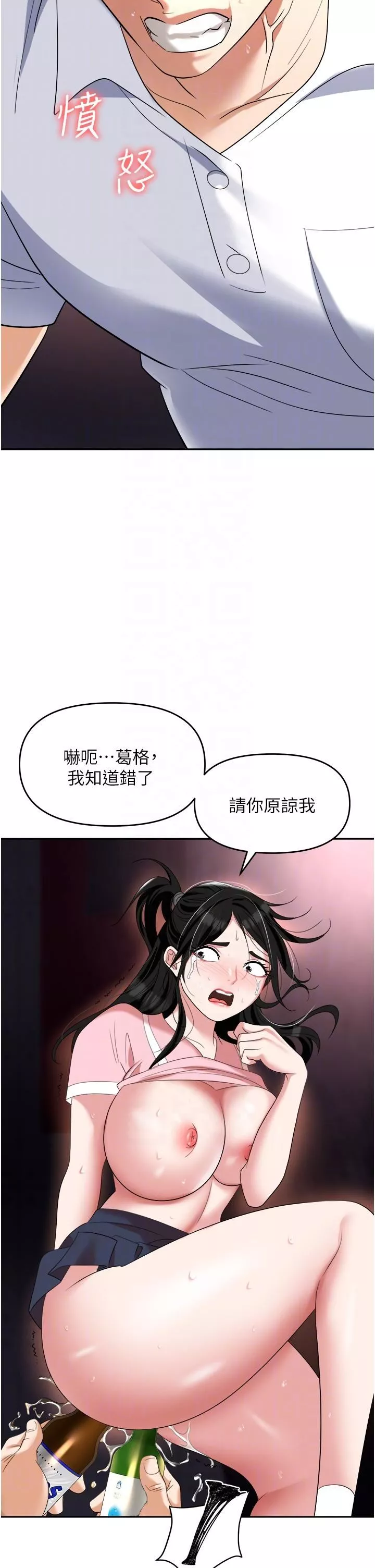 職場陷阱第51話-被前後「灌醉」的感覺♥
