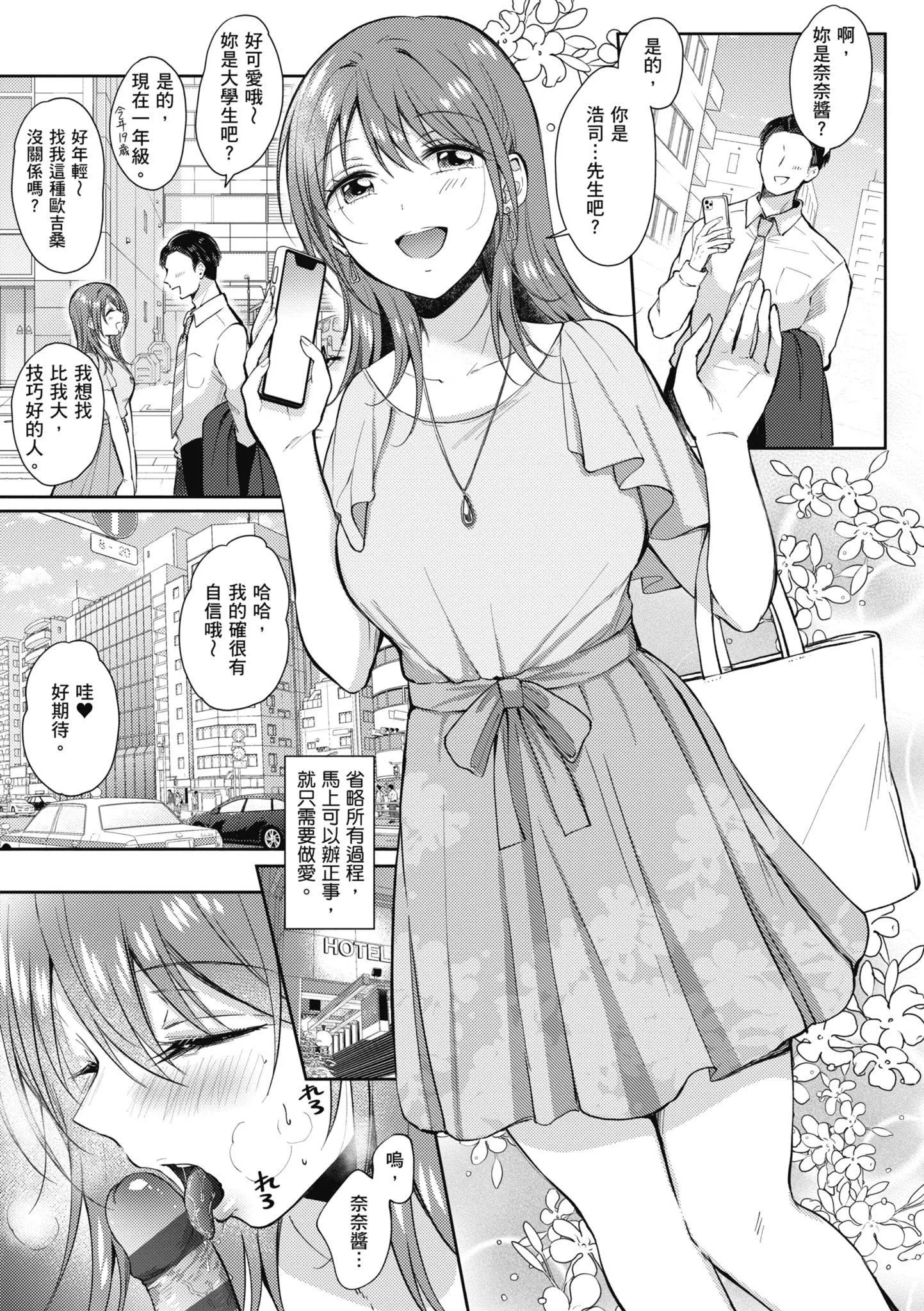 [源]セフレのセンパイ|学姐是我的炮友[中国翻訳]-[源]セフレのセンパイ|学姐是我的炮友[中国翻訳] - 图片 163