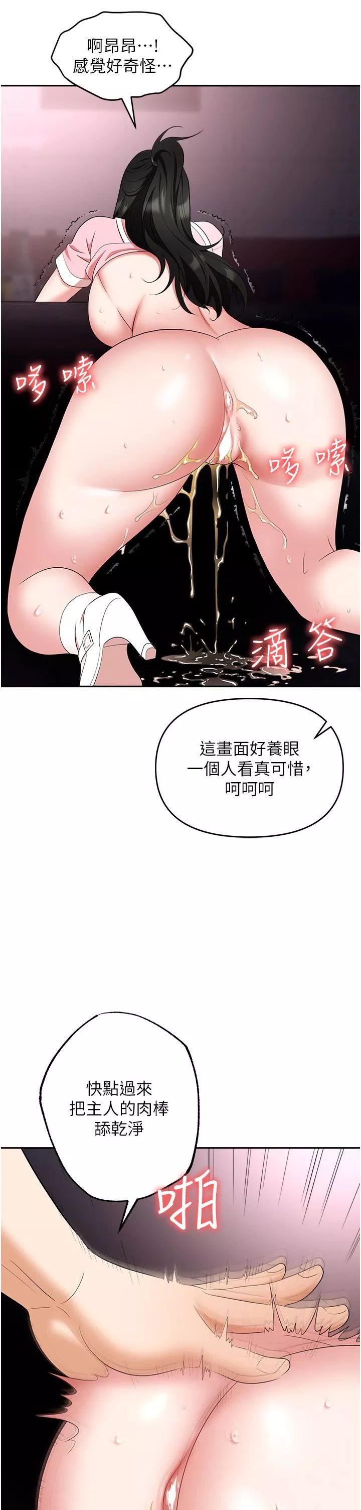 职场陷阱-第51话-被前后「灌醉」的感觉♥ - 图片 47