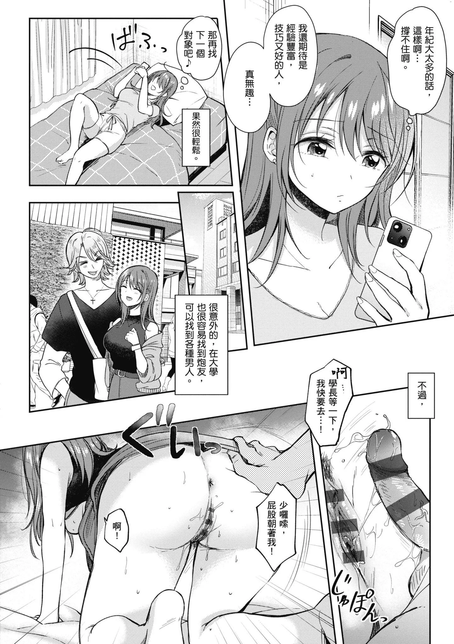 [源]セフレのセンパイ|学姐是我的炮友[中国翻訳]-[源]セフレのセンパイ|学姐是我的炮友[中国翻訳] - 图片 168