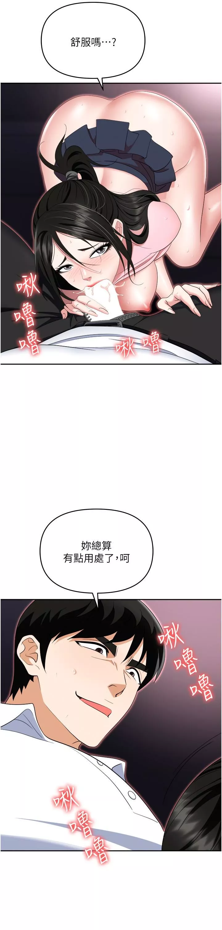 职场陷阱-第51话-被前后「灌醉」的感觉♥ - 图片 50