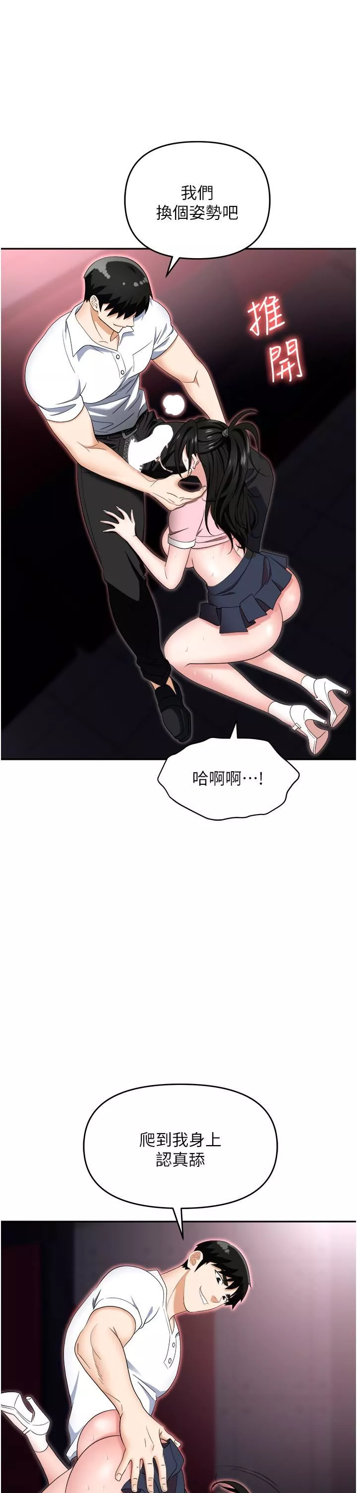 职场陷阱-第51话-被前后「灌醉」的感觉♥ - 图片 51