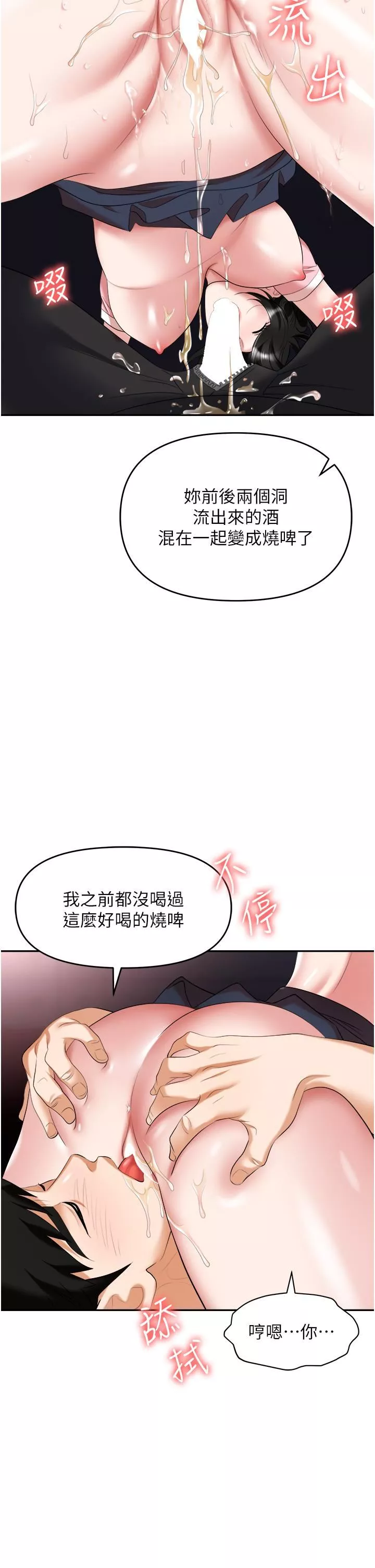 職場陷阱第51話-被前後「灌醉」的感覺♥