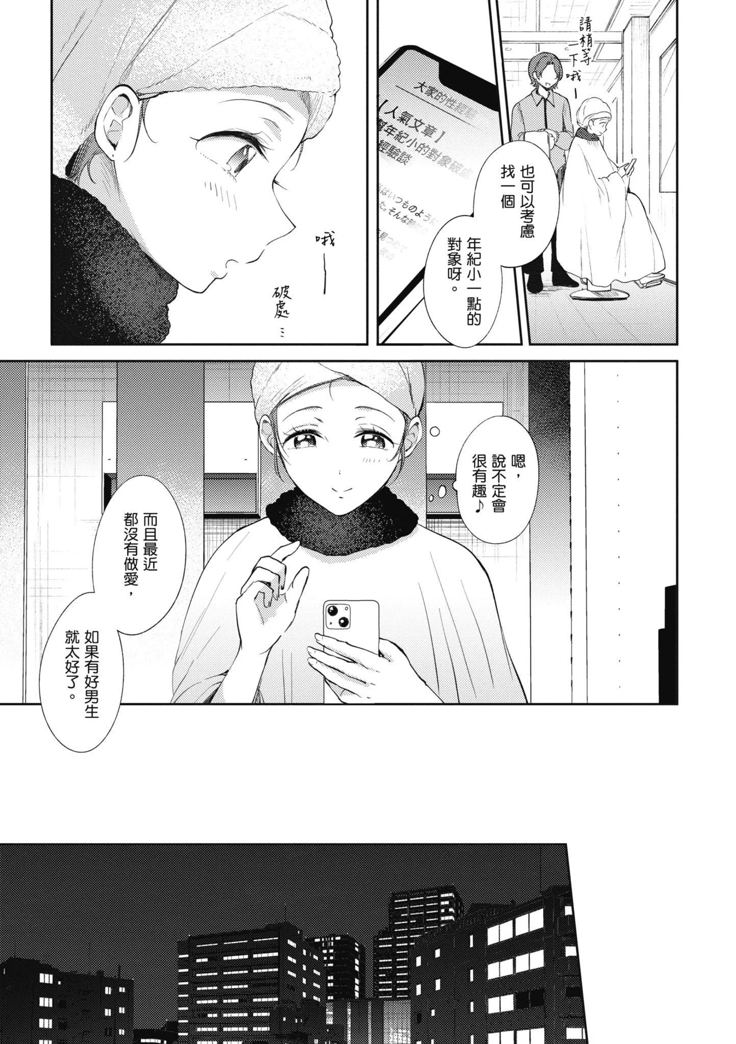 [源]セフレのセンパイ|学姐是我的炮友[中国翻訳]-[源]セフレのセンパイ|学姐是我的炮友[中国翻訳] - 图片 175