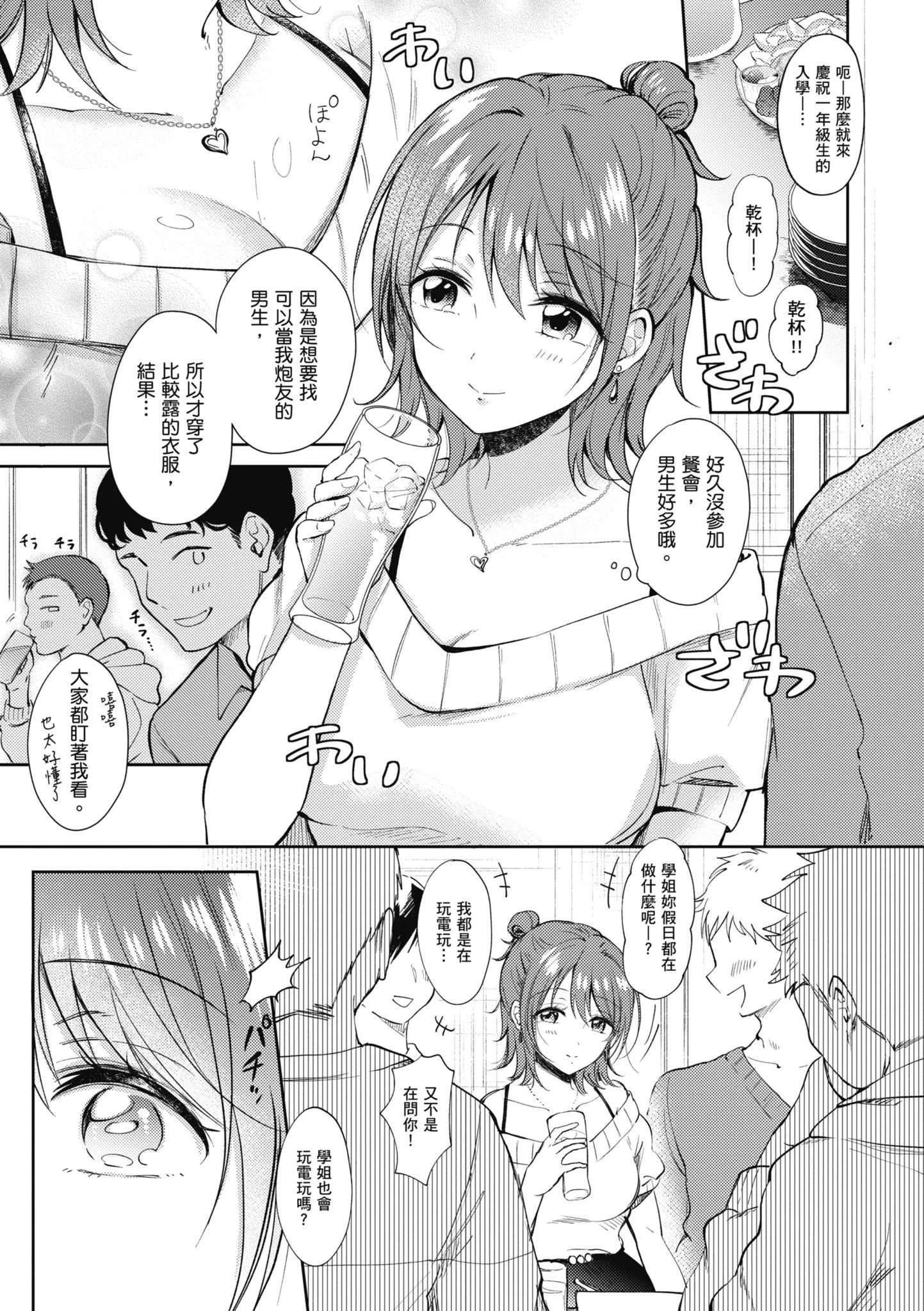 [源]セフレのセンパイ|學姐是我的炮友[中國翻訳][源]セフレのセンパイ|學姐是我的炮友[中國翻訳]
