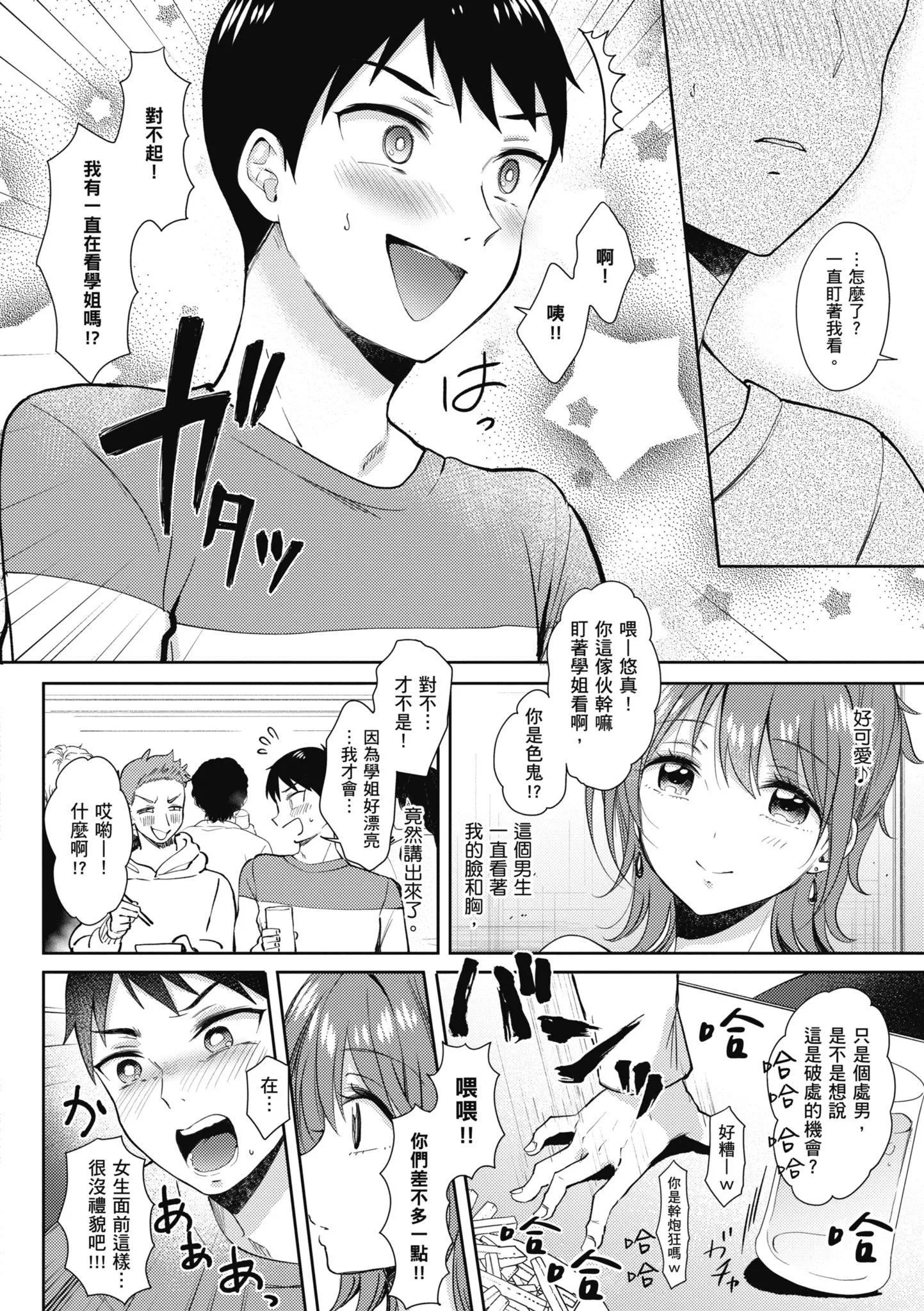 [源]セフレのセンパイ|學姐是我的炮友[中國翻訳][源]セフレのセンパイ|學姐是我的炮友[中國翻訳]