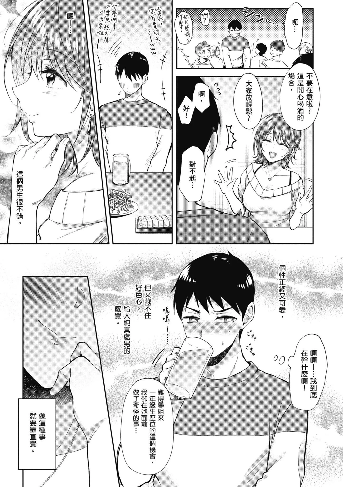 [源]セフレのセンパイ|學姐是我的炮友[中國翻訳][源]セフレのセンパイ|學姐是我的炮友[中國翻訳]