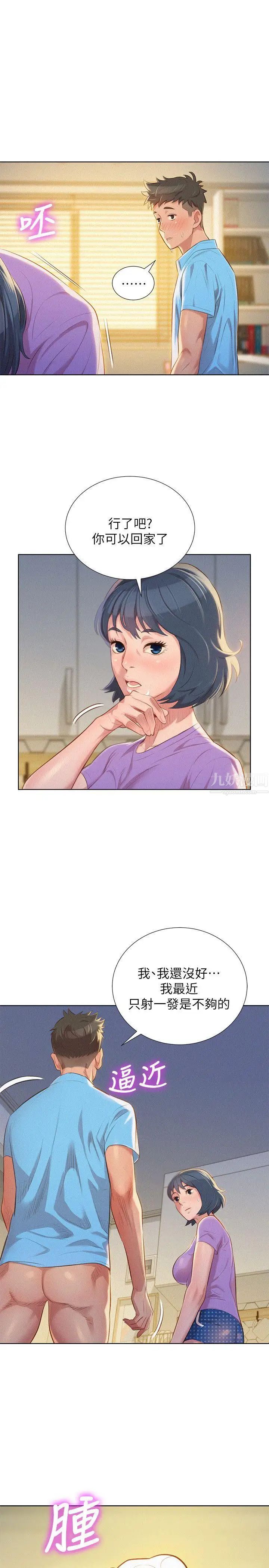 漂亮干姊姊第26话-跟多熙姊共处一室