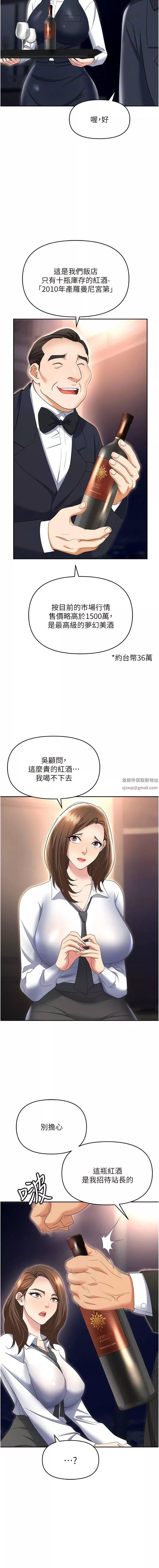 職場陷阱第52話-要不要去開房間?