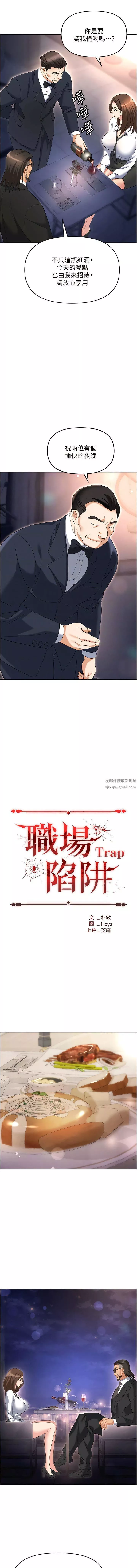 职场陷阱-第52话-要不要去开房间? - 图片 6