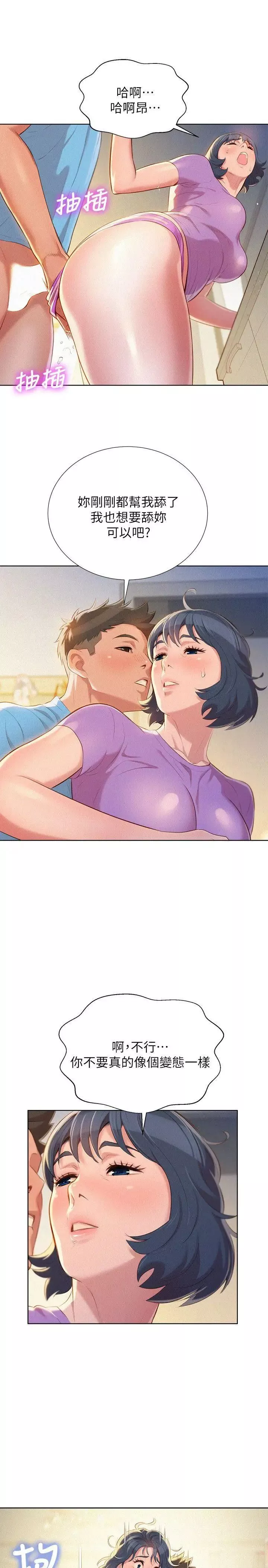 漂亮乾姊姊第27話-口嫌體正直的多熙姊