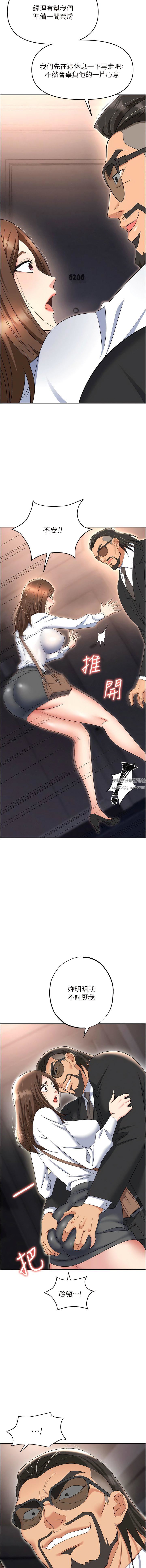 職場陷阱第52話-要不要去開房間?