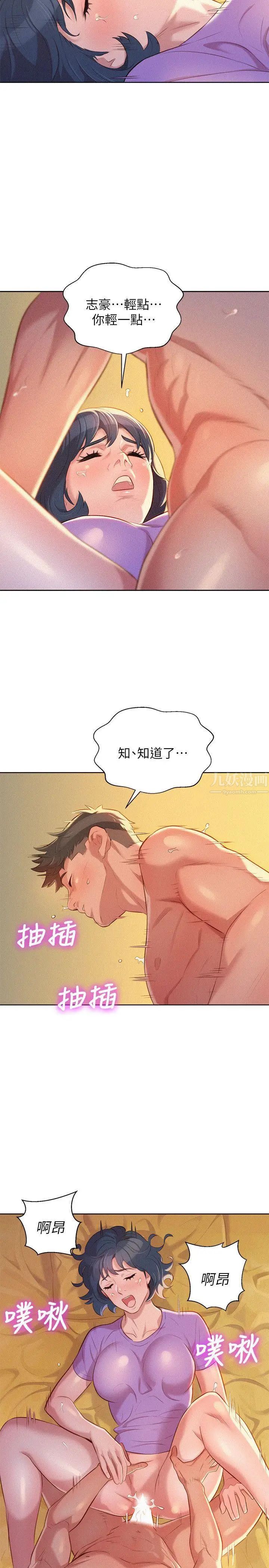 漂亮干姊姊第27话-口嫌体正直的多熙姊