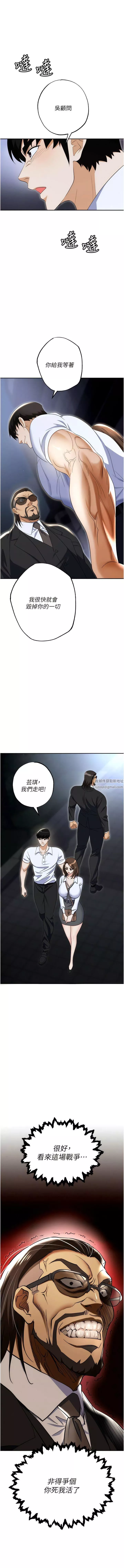 職場陷阱第52話-要不要去開房間?