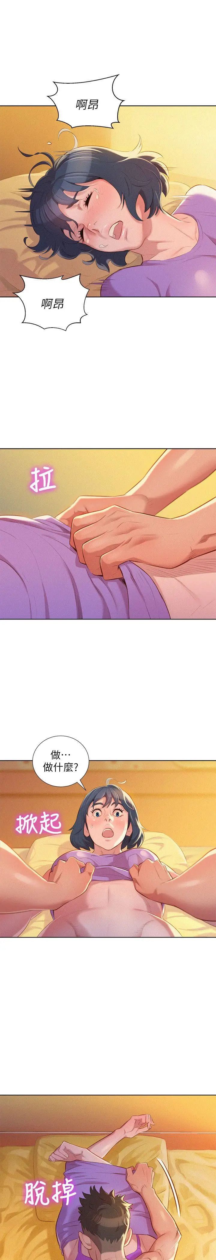 漂亮干姊姊第27话-口嫌体正直的多熙姊