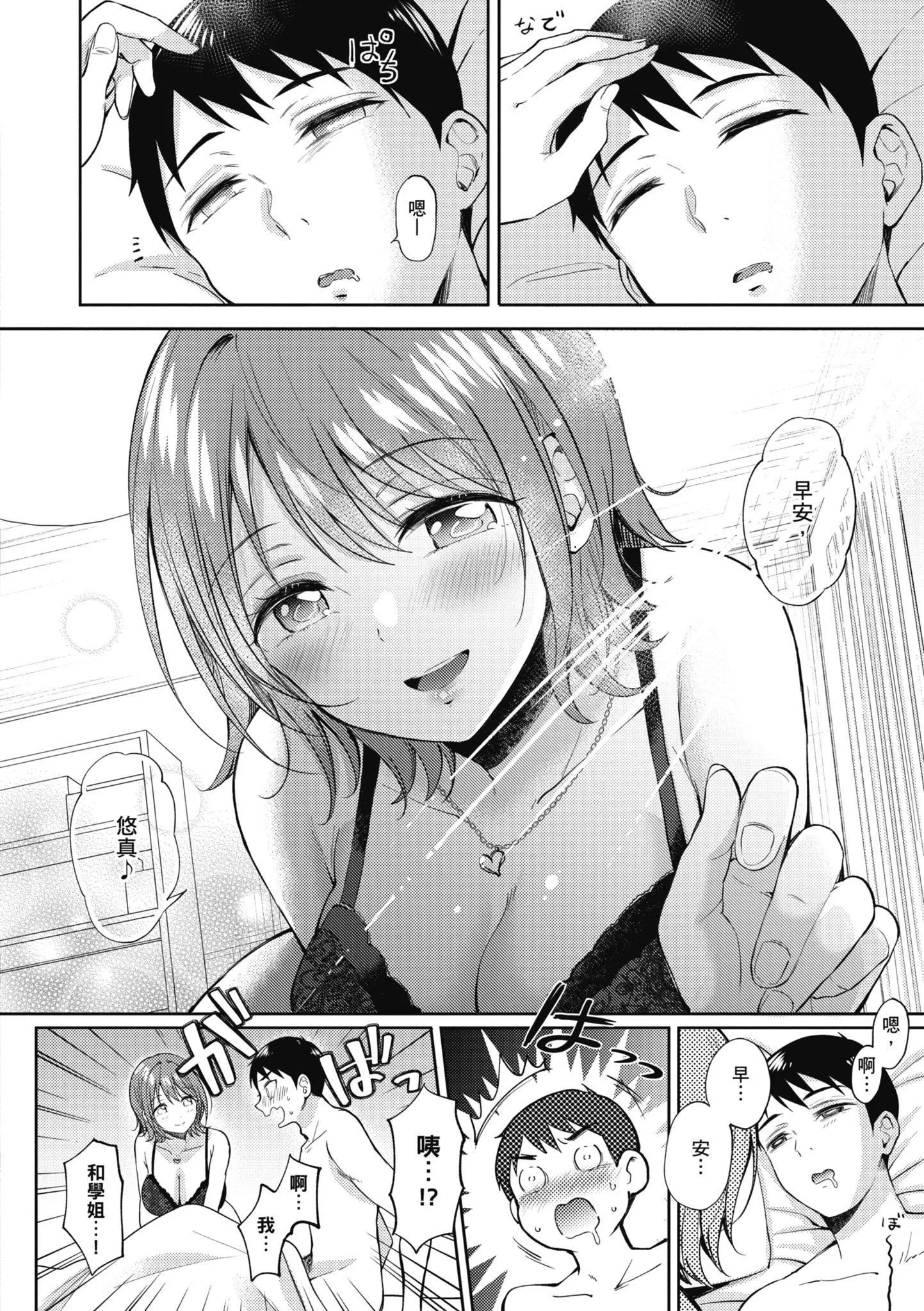[源]セフレのセンパイ|學姐是我的炮友[中國翻訳][源]セフレのセンパイ|學姐是我的炮友[中國翻訳]