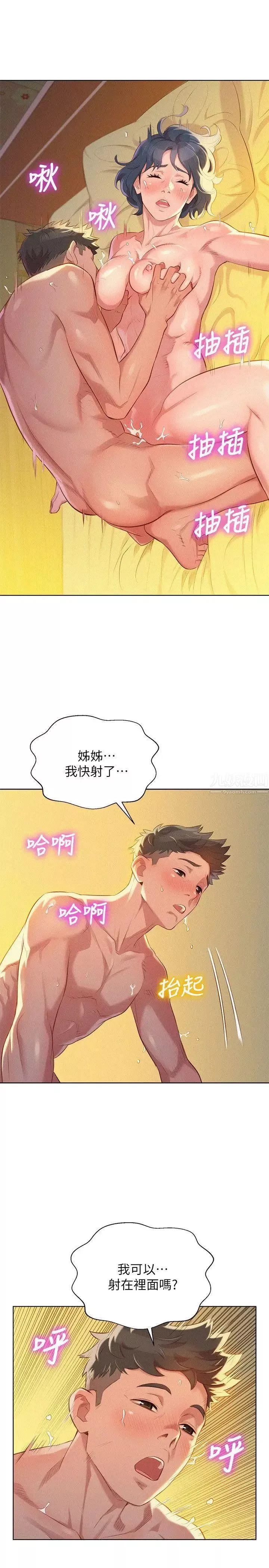 漂亮干姊姊-第28话-不要…不要射在里面… - 图片 3