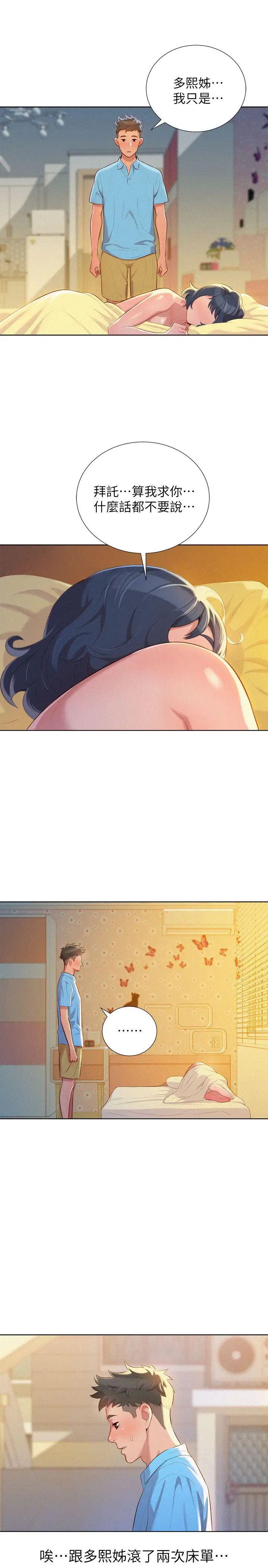 漂亮干姊姊第28话-不要…不要射在里面…