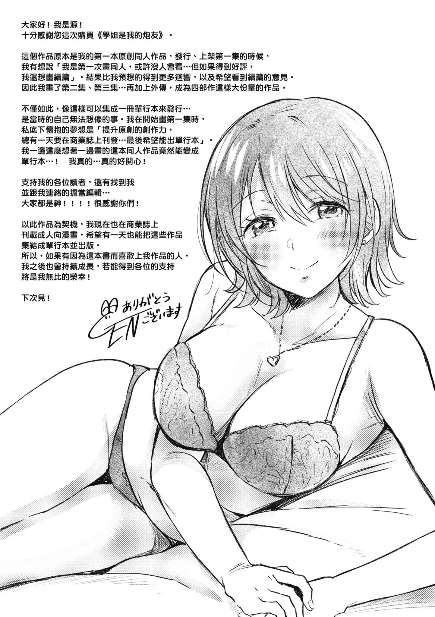 [源]セフレのセンパイ|學姐是我的炮友[中國翻訳][源]セフレのセンパイ|學姐是我的炮友[中國翻訳]