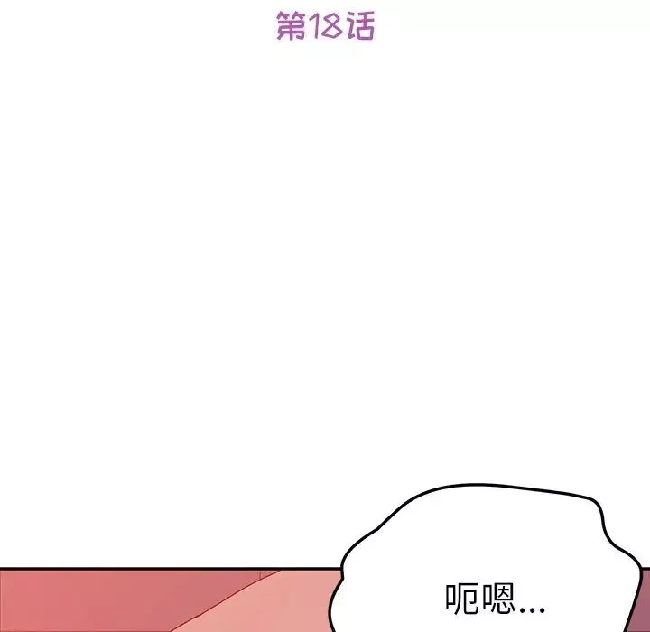 她们的恶作剧-第18话 - 图片 12