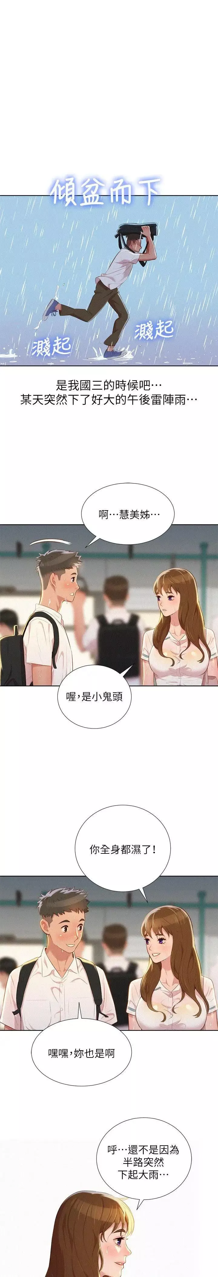 漂亮乾姊姊第28話-不要…不要射在裡面…