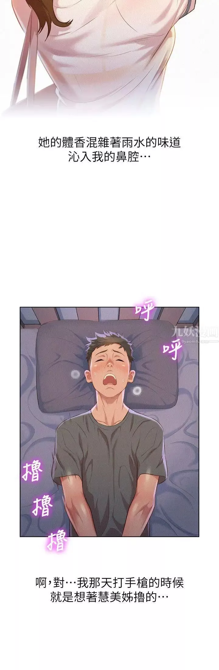 漂亮乾姊姊第28話-不要…不要射在裡面…