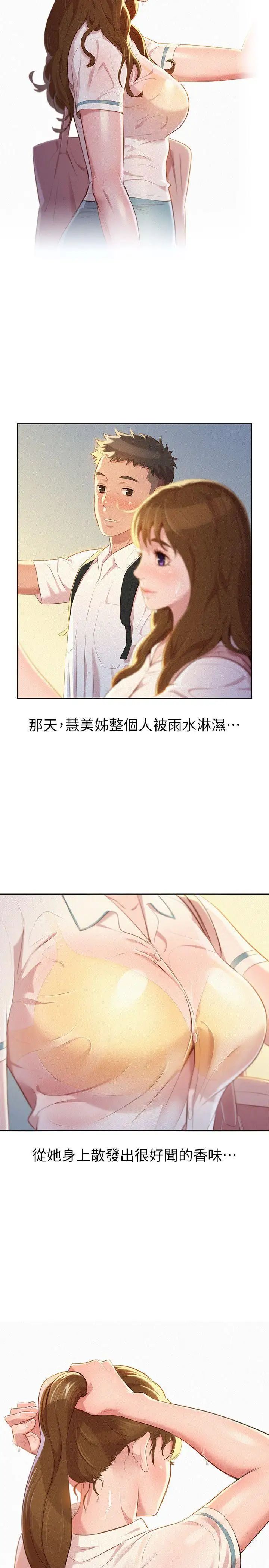 漂亮干姊姊第28话-不要…不要射在里面…