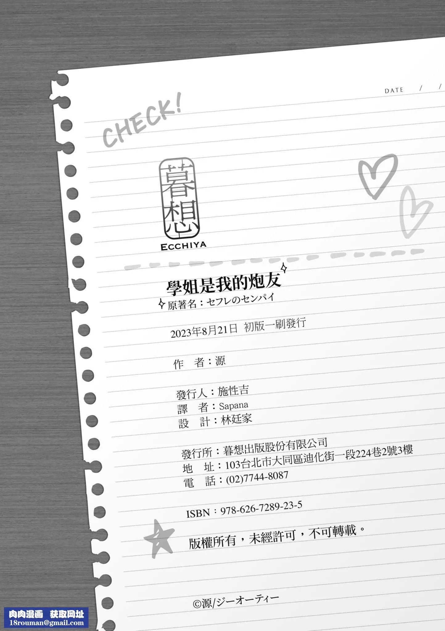 [源]セフレのセンパイ|学姐是我的炮友[中国翻訳]-[源]セフレのセンパイ|学姐是我的炮友[中国翻訳] - 图片 208