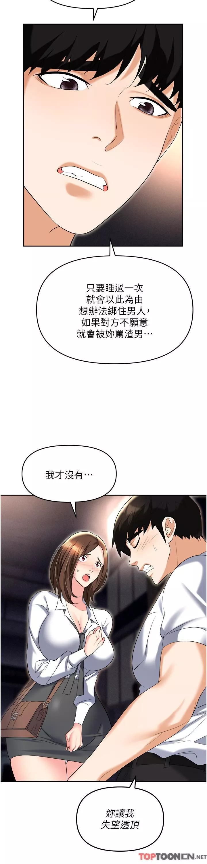 职场陷阱-第53话-粗暴的深喉咙 - 图片 19