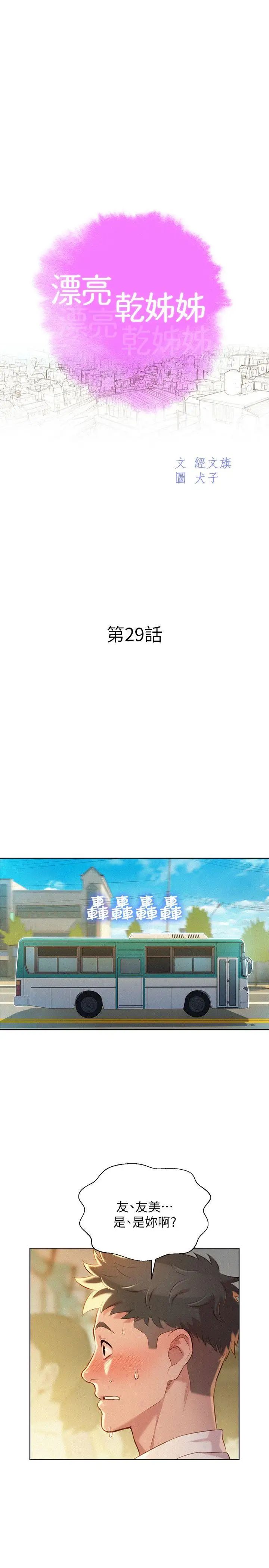 漂亮干姊姊第29话-慧美的妹妹-友美