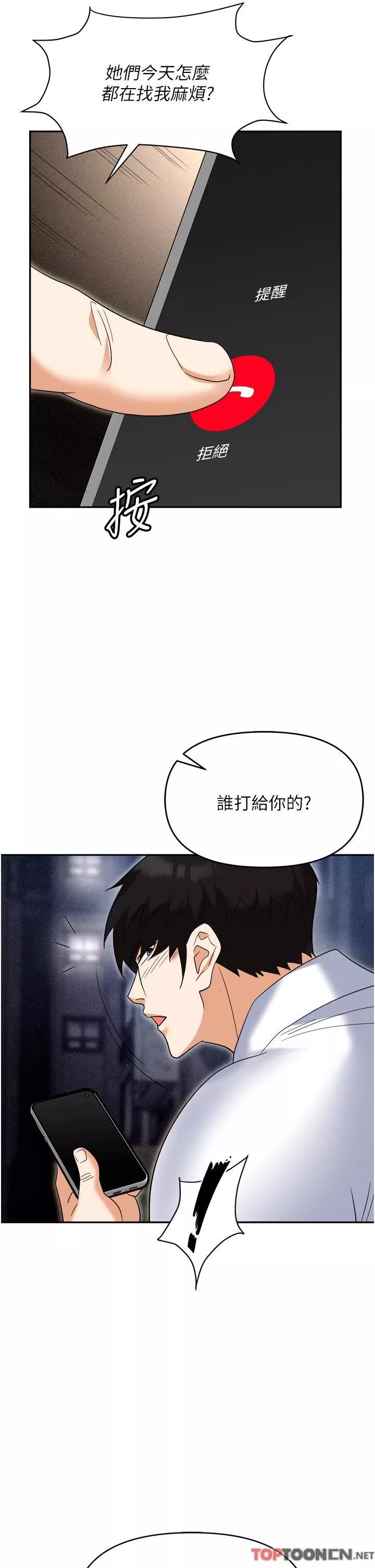 職場陷阱第53話-粗暴的深喉嚨