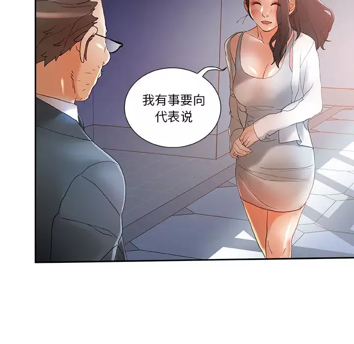 女职员们-第6话 - 图片 51