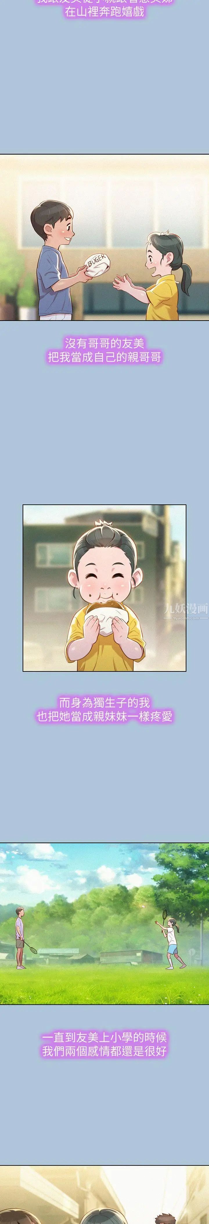 漂亮干姊姊第29话-慧美的妹妹-友美