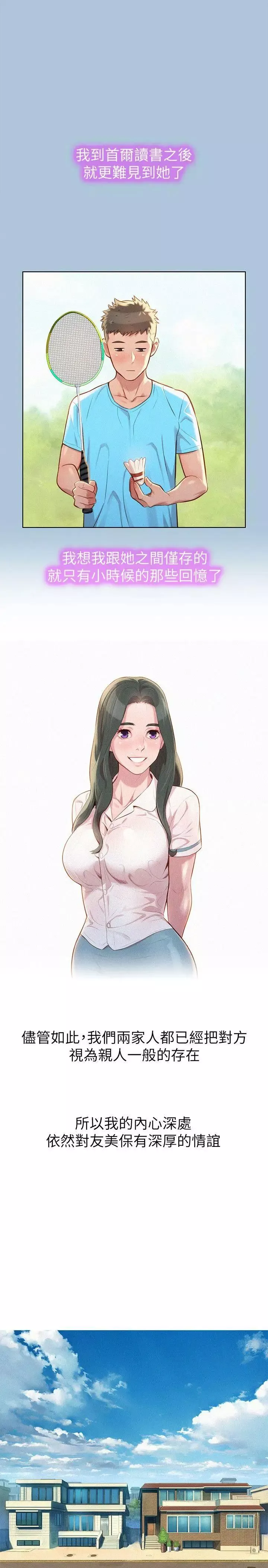 漂亮乾姊姊第29話-慧美的妹妹-友美