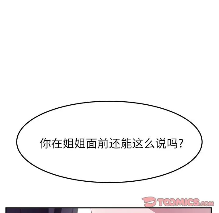 她們的惡作劇第18話