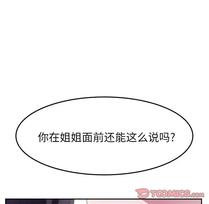 她们的恶作剧-第18话 - 图片 39