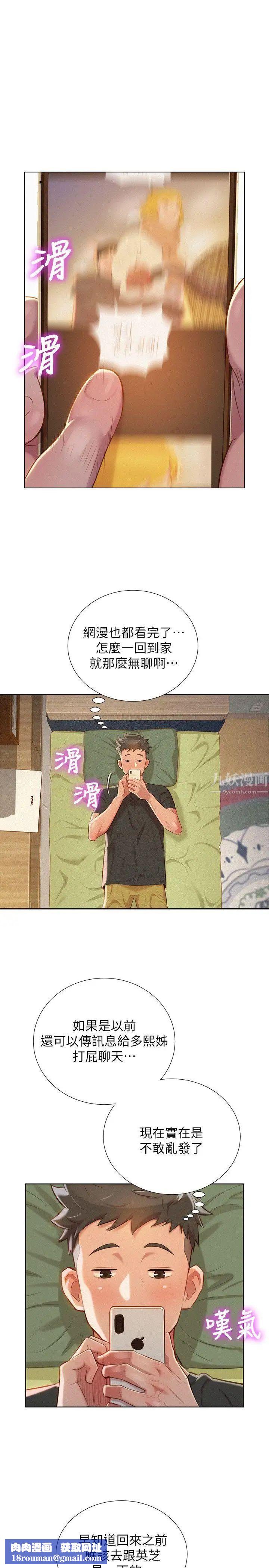 漂亮乾姊姊第29話-慧美的妹妹-友美