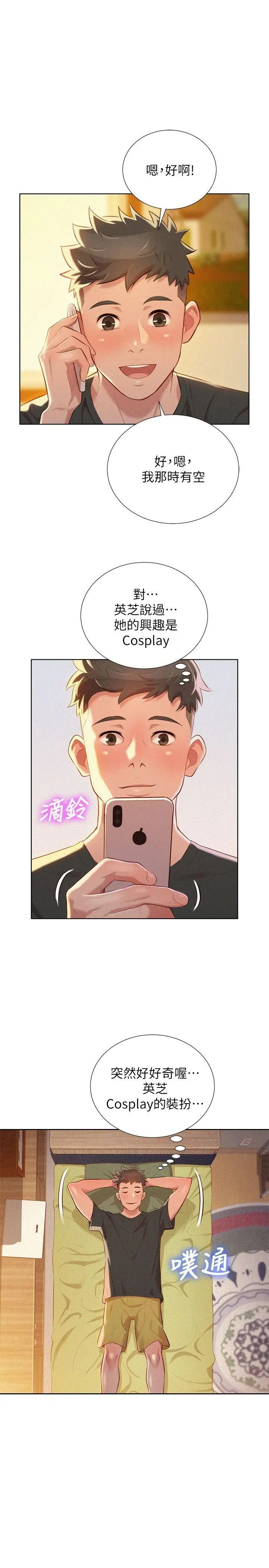 漂亮干姊姊第29话-慧美的妹妹-友美